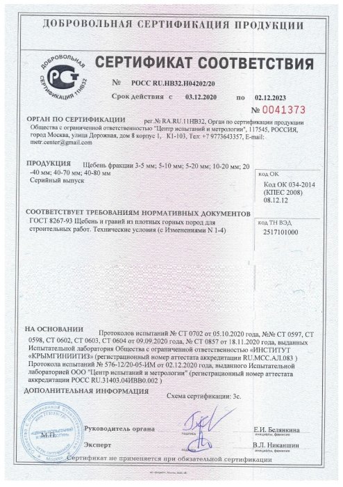 Сертификат на розовый мрамор в Мытищах 